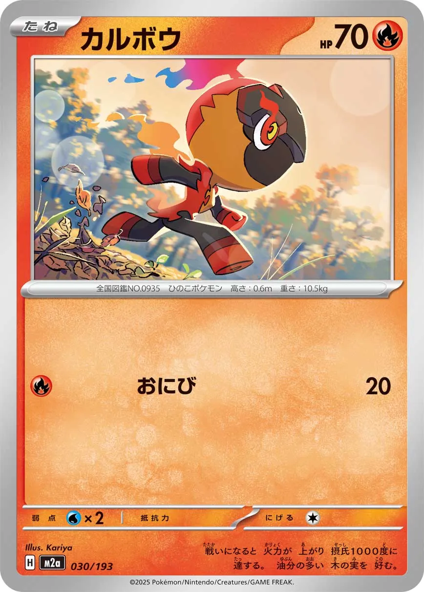 Charcadet 030/250 — MEGA Dream ex (Japanese Pokémon TCG card)