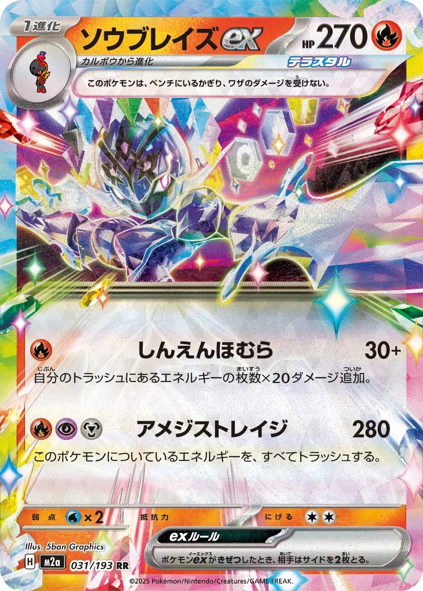 Ceruledge ex 031/250 — MEGA Dream ex (Japanese Pokémon TCG card)