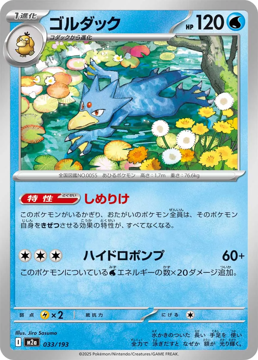 Golduck 033/250 — MEGA Dream ex (Japanese Pokémon TCG card)