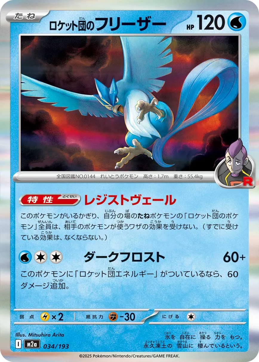 Team Rocket's Articuno 034/250 — MEGA Dream ex (Japanese Pokémon TCG card)