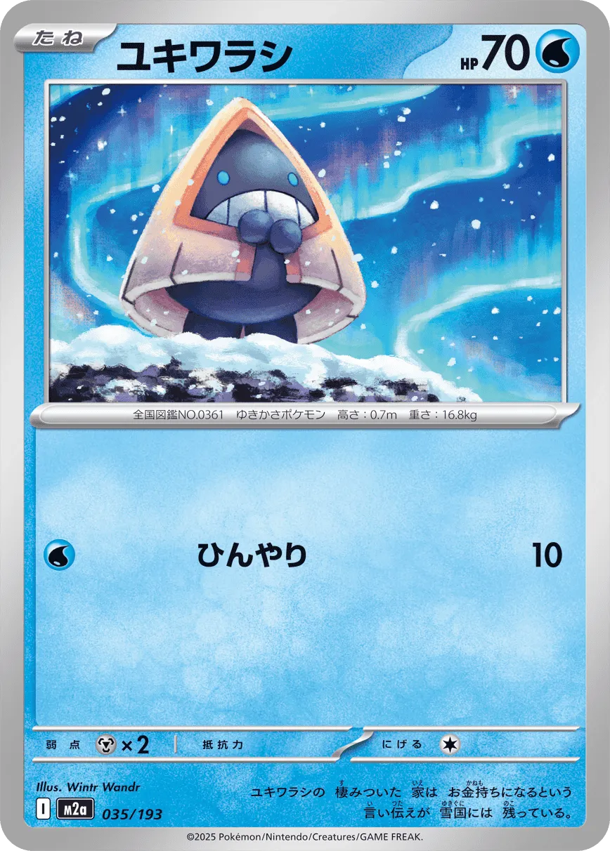 Snorunt 035/250 — MEGA Dream ex (Japanese Pokémon TCG card)