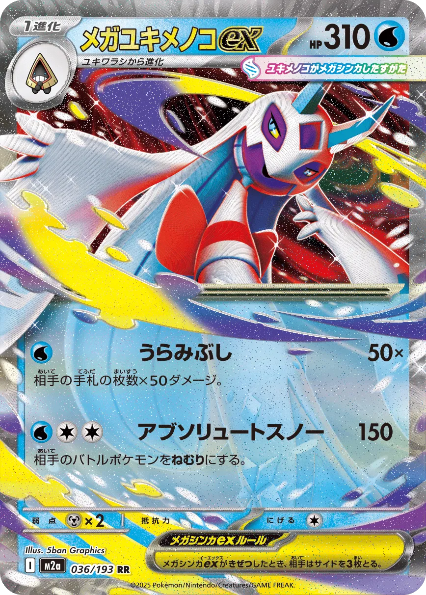 Mega Froslass ex 036/250 — MEGA Dream ex (Japanese Pokémon TCG card)