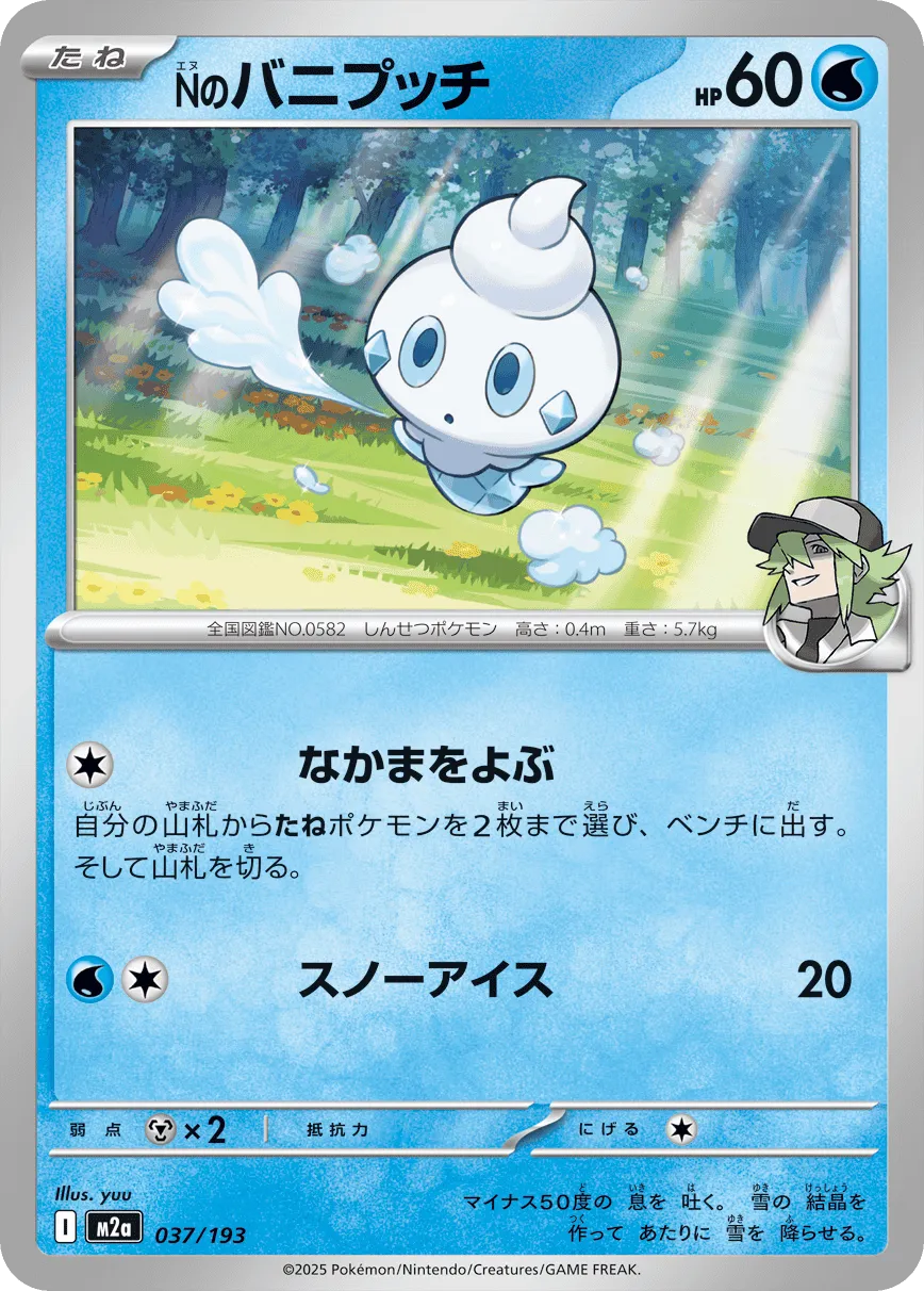 N's Vanillite 037/250 — MEGA Dream ex (Japanese Pokémon TCG card)