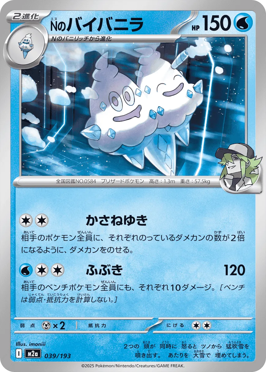 N's Vanilluxe 039/250 — MEGA Dream ex (Japanese Pokémon TCG card)
