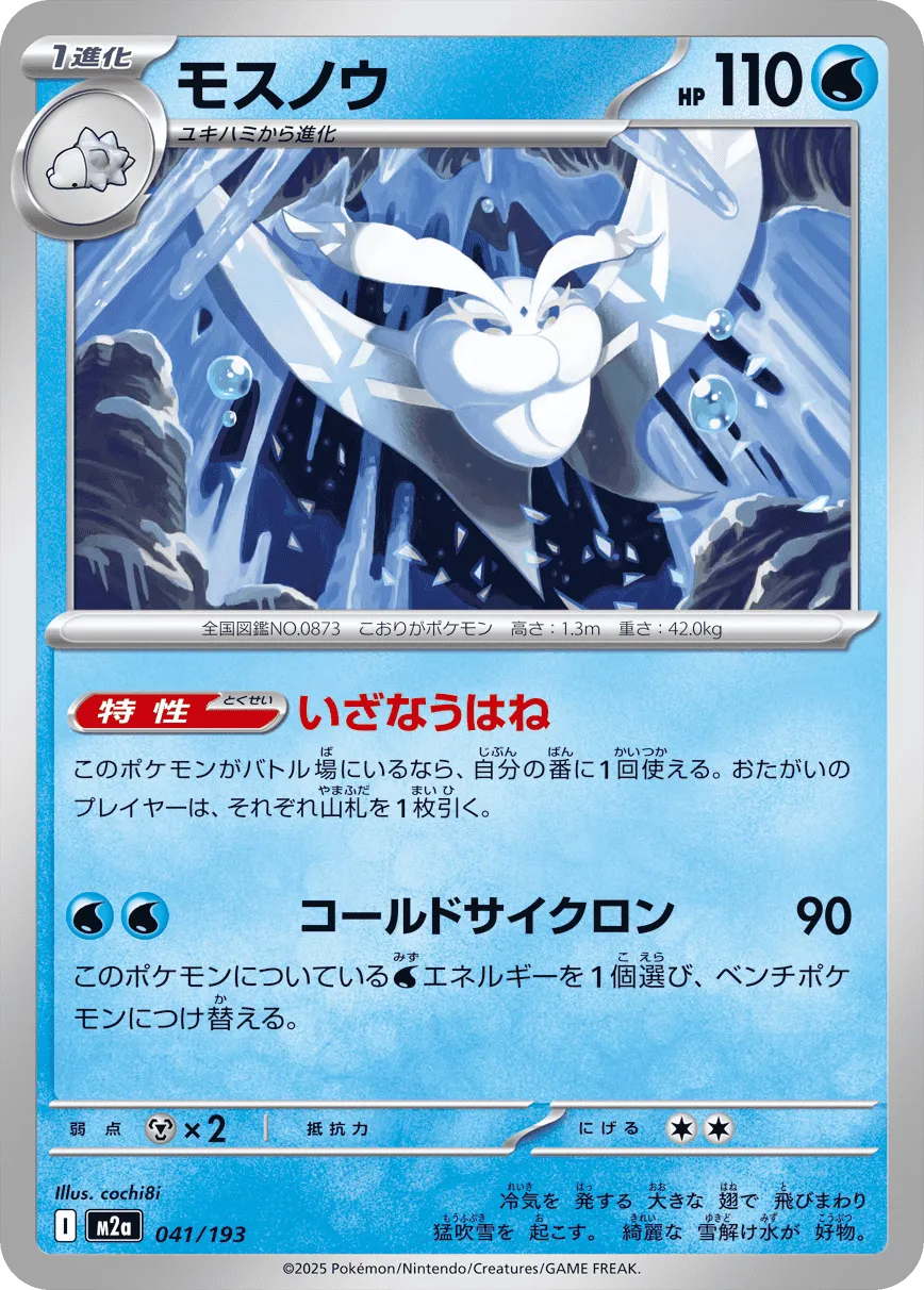 Frosmoth 041/250 — MEGA Dream ex (Japanese Pokémon TCG card)