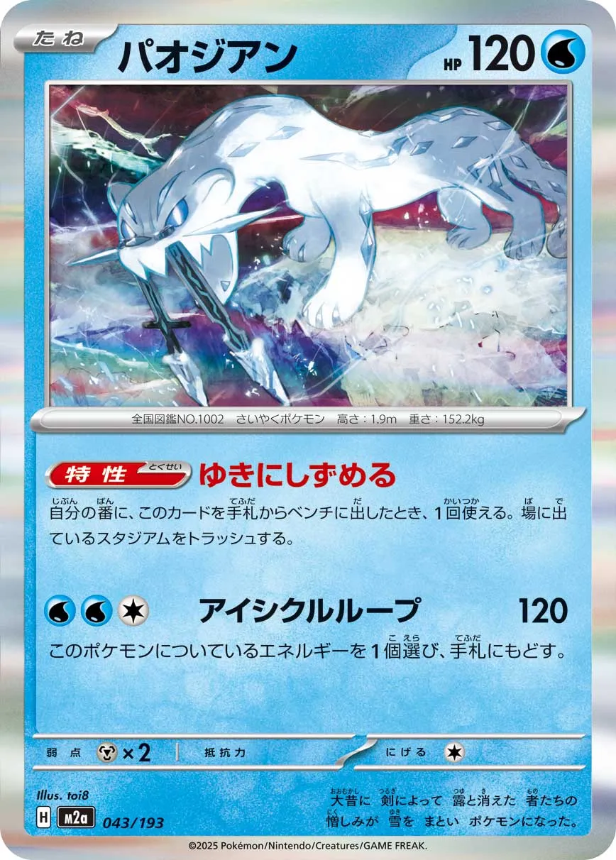 Chien-Pao 043/250 — MEGA Dream ex (Japanese Pokémon TCG card)