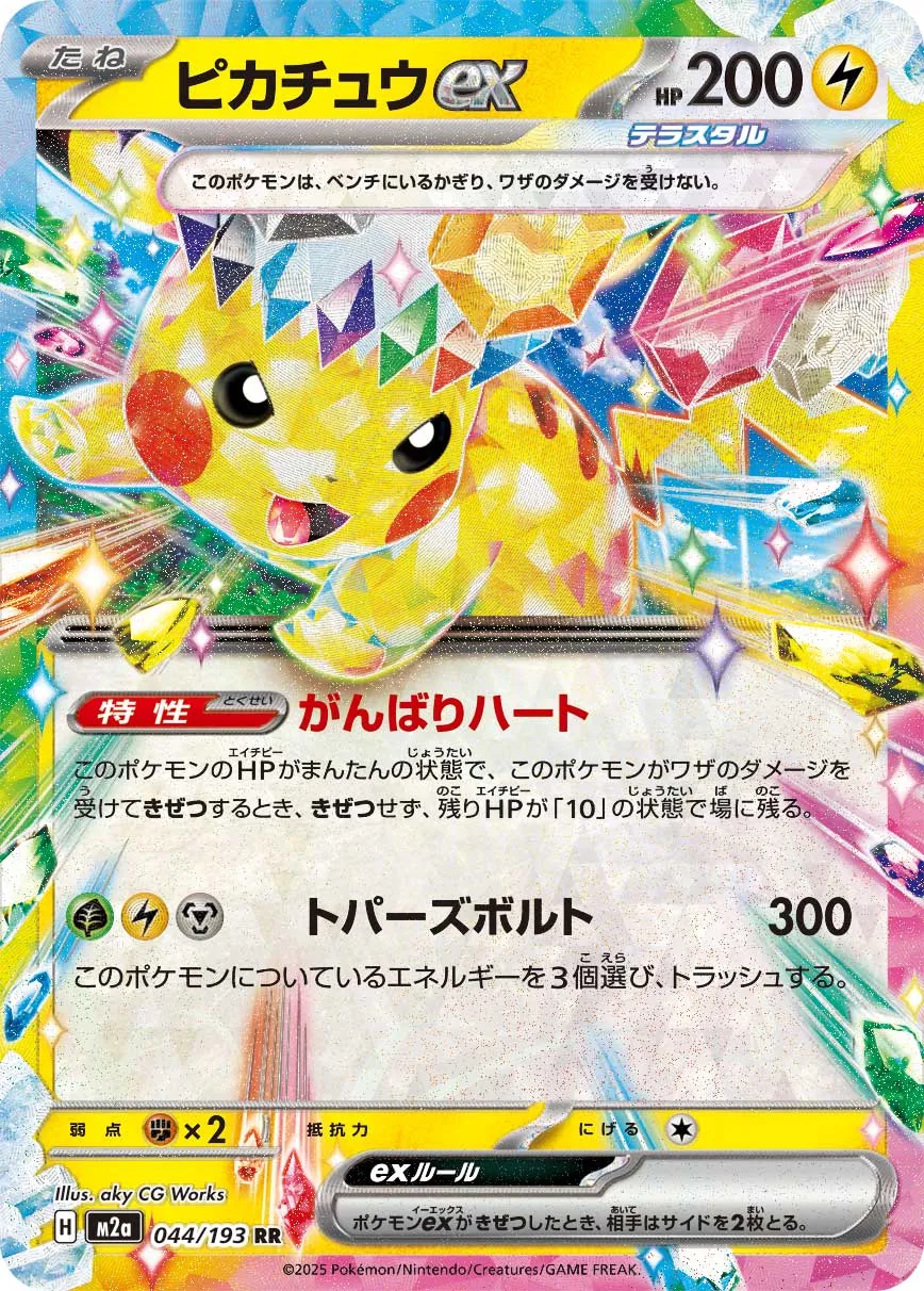 Pikachu ex 044/250 — MEGA Dream ex (Japanese Pokémon TCG card)