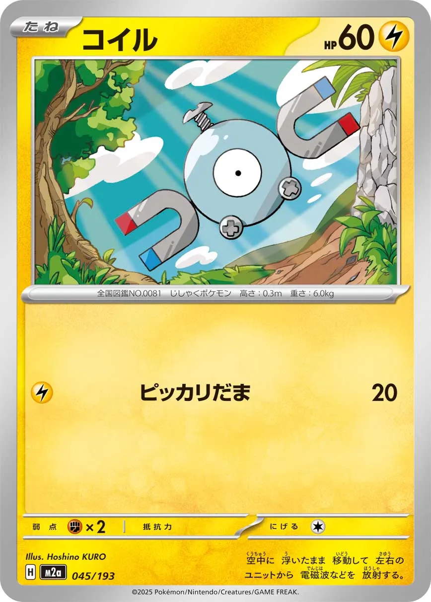 Magnemite 045/250 — MEGA Dream ex (Japanese Pokémon TCG card)