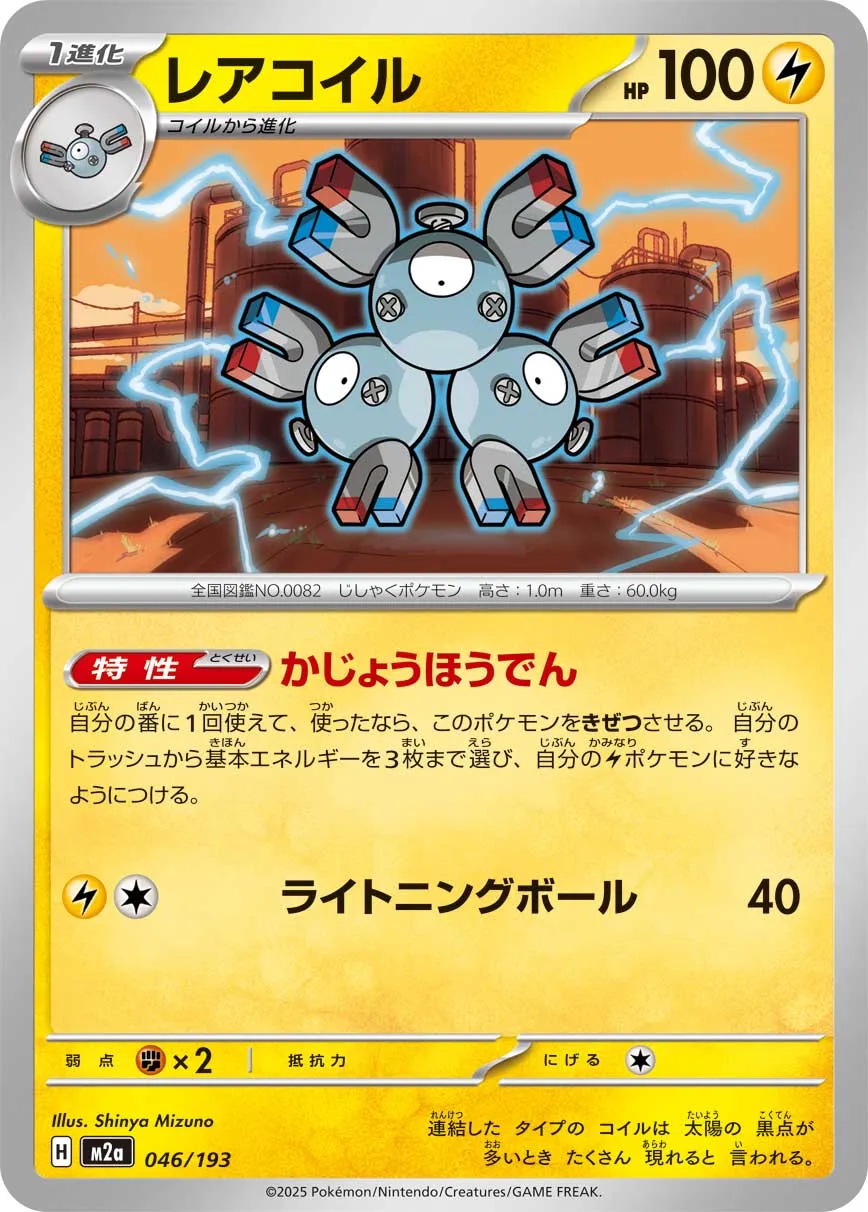 Magneton 046/250 — MEGA Dream ex (Japanese Pokémon TCG card)