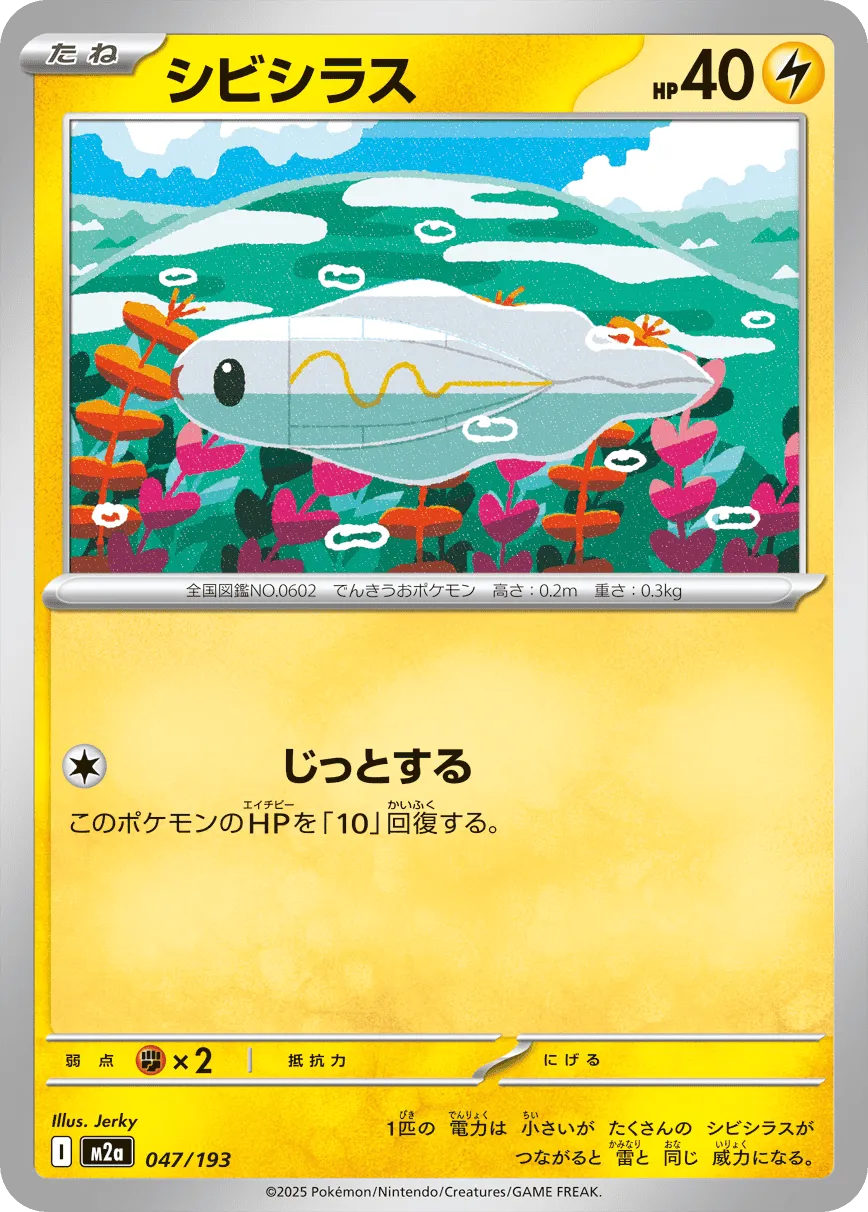 Tynamo 047/250 — MEGA Dream ex (Japanese Pokémon TCG card)