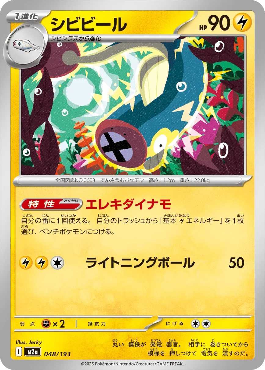 Eelektrik 048/250 — MEGA Dream ex (Japanese Pokémon TCG card)
