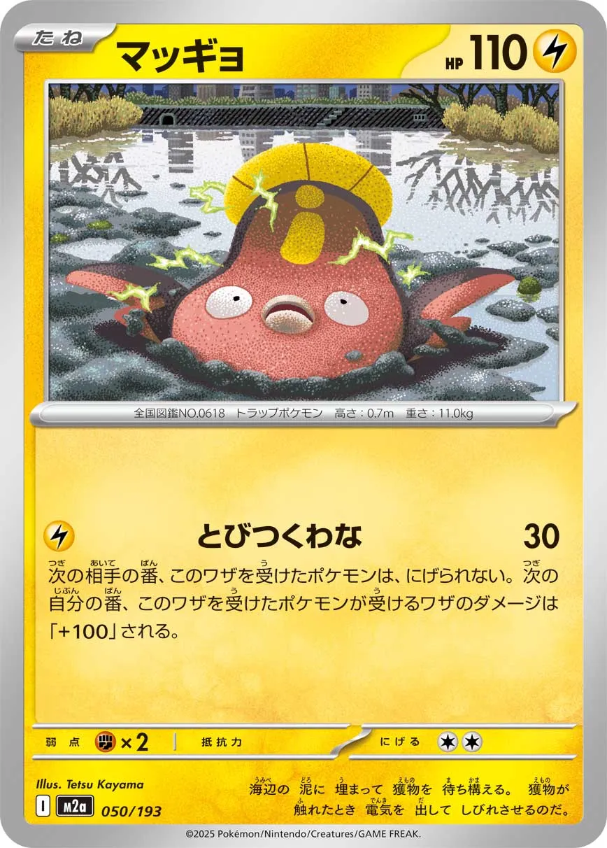 Stunfisk 050/250 — MEGA Dream ex (Japanese Pokémon TCG card)