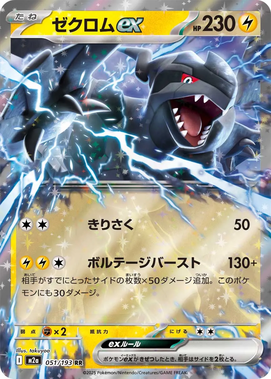 Zekrom ex 051/250 — MEGA Dream ex (Japanese Pokémon TCG card)