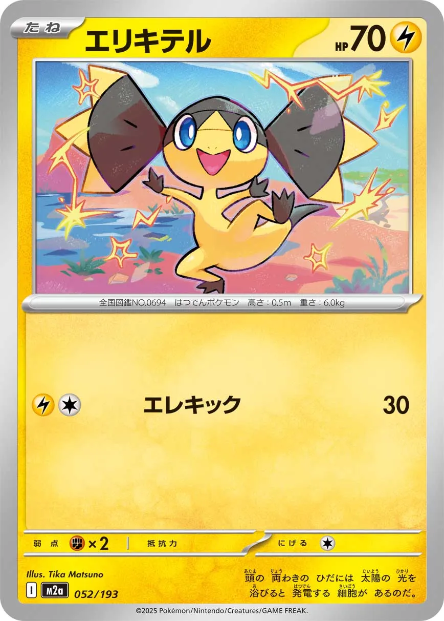 Helioptile 052/250 — MEGA Dream ex (Japanese Pokémon TCG card)
