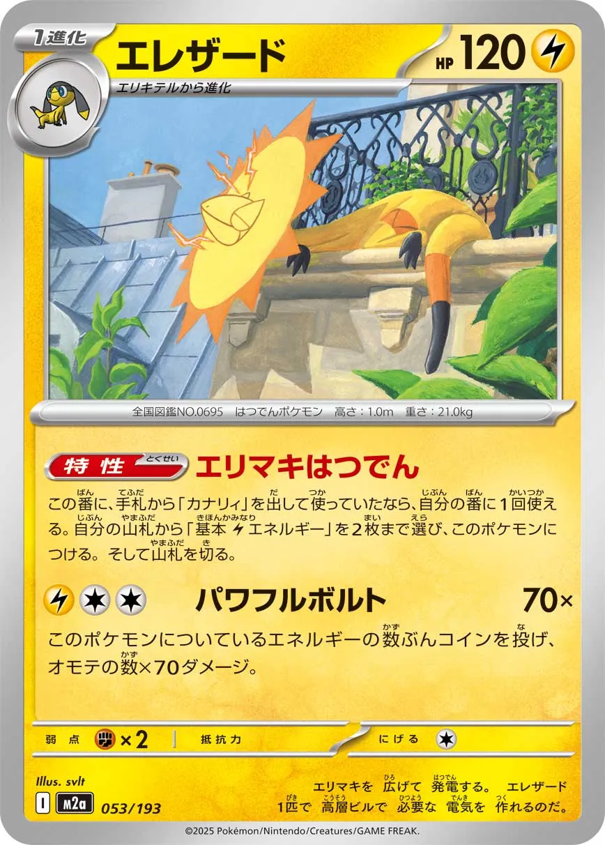Heliolisk 053/250 — MEGA Dream ex (Japanese Pokémon TCG card)