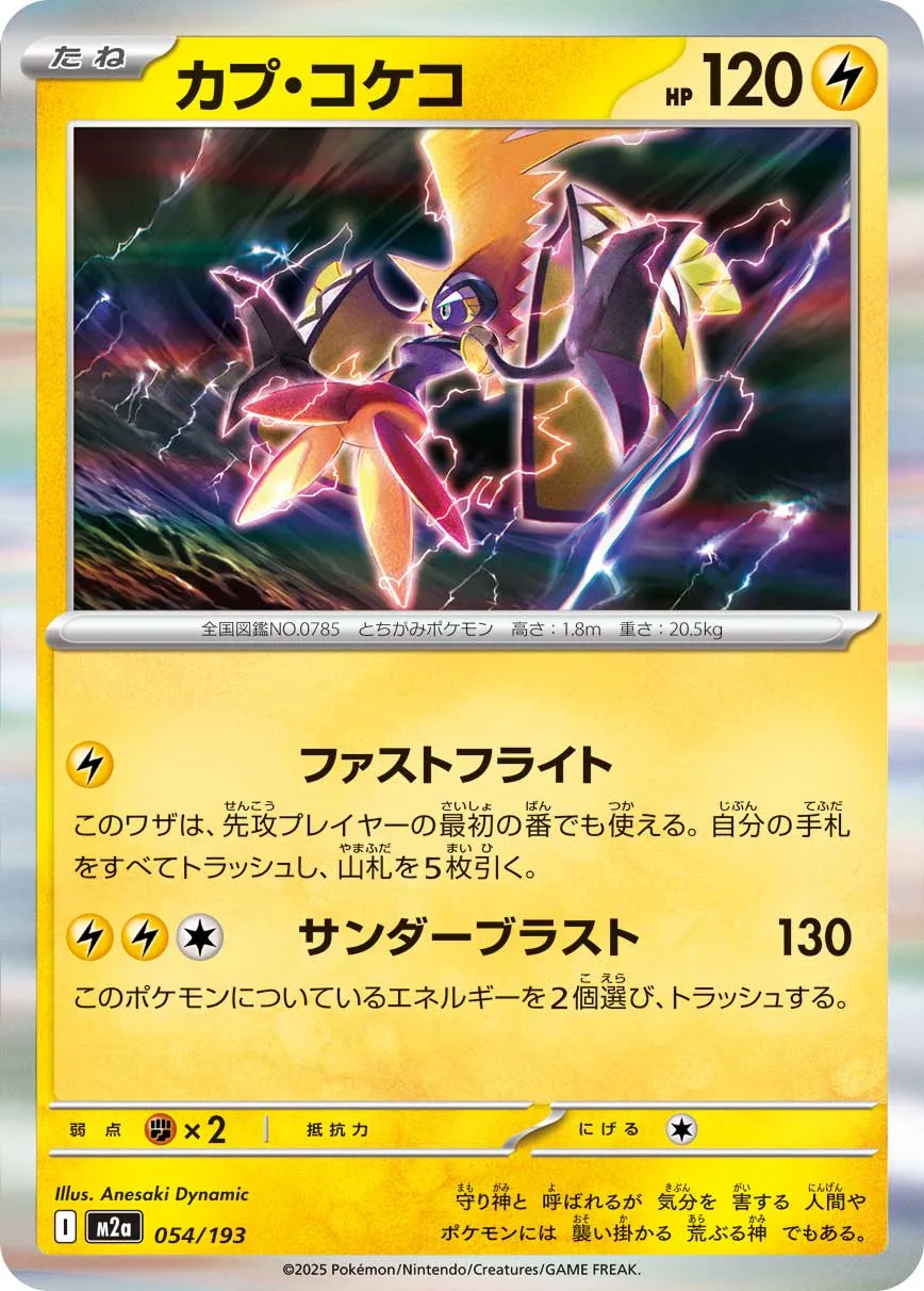 Tapu Koko 054/250 — MEGA Dream ex (Japanese Pokémon TCG card)