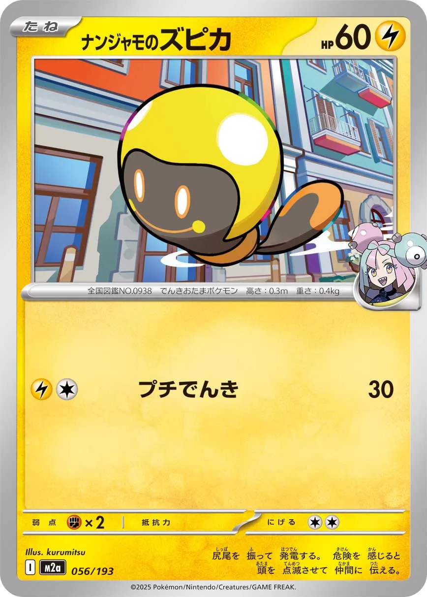 Iono's Tadbulb 056/250 — MEGA Dream ex (Japanese Pokémon TCG card)