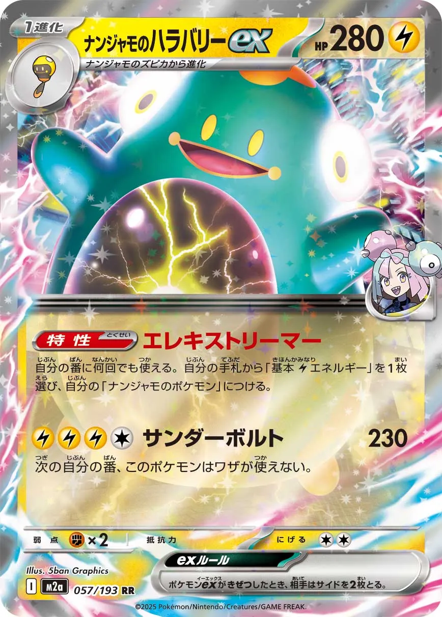 Iono's Bellibolt ex 057/250 — MEGA Dream ex (Japanese Pokémon TCG card)