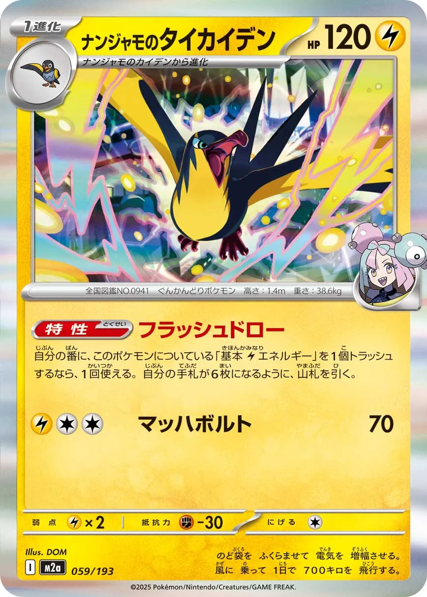 Iono's Kilowattrel 059/250 — MEGA Dream ex (Japanese Pokémon TCG card)