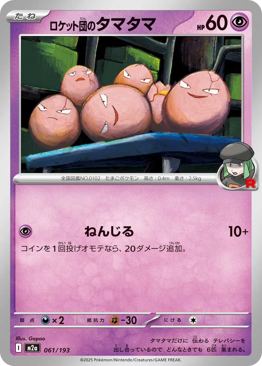 Team Rocket's Exeggcute 061/250 — MEGA Dream ex (Japanese Pokémon TCG card)