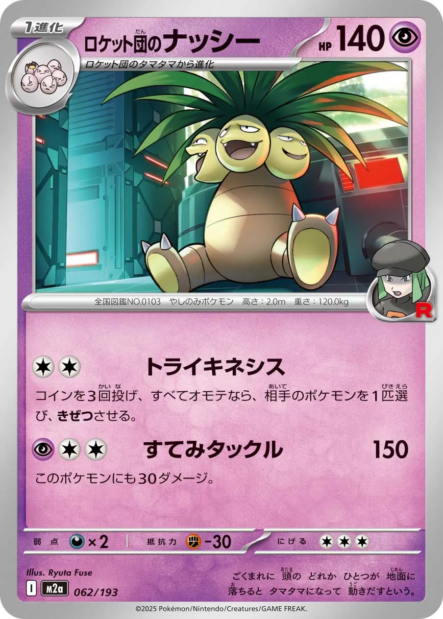Team Rocket's Exeggutor 062/250 — MEGA Dream ex (Japanese Pokémon TCG card)