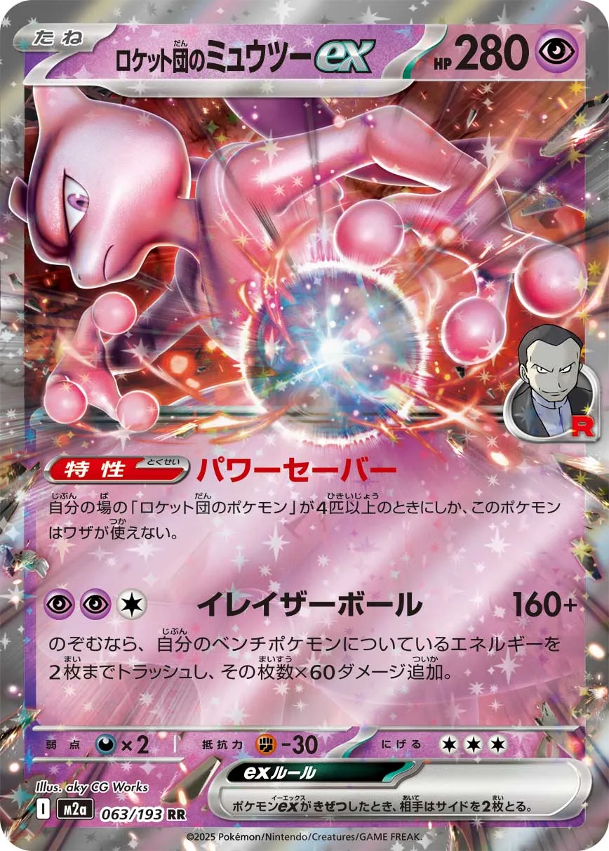 Team Rocket's Mewtwo ex 063/250 — MEGA Dream ex (Japanese Pokémon TCG card)