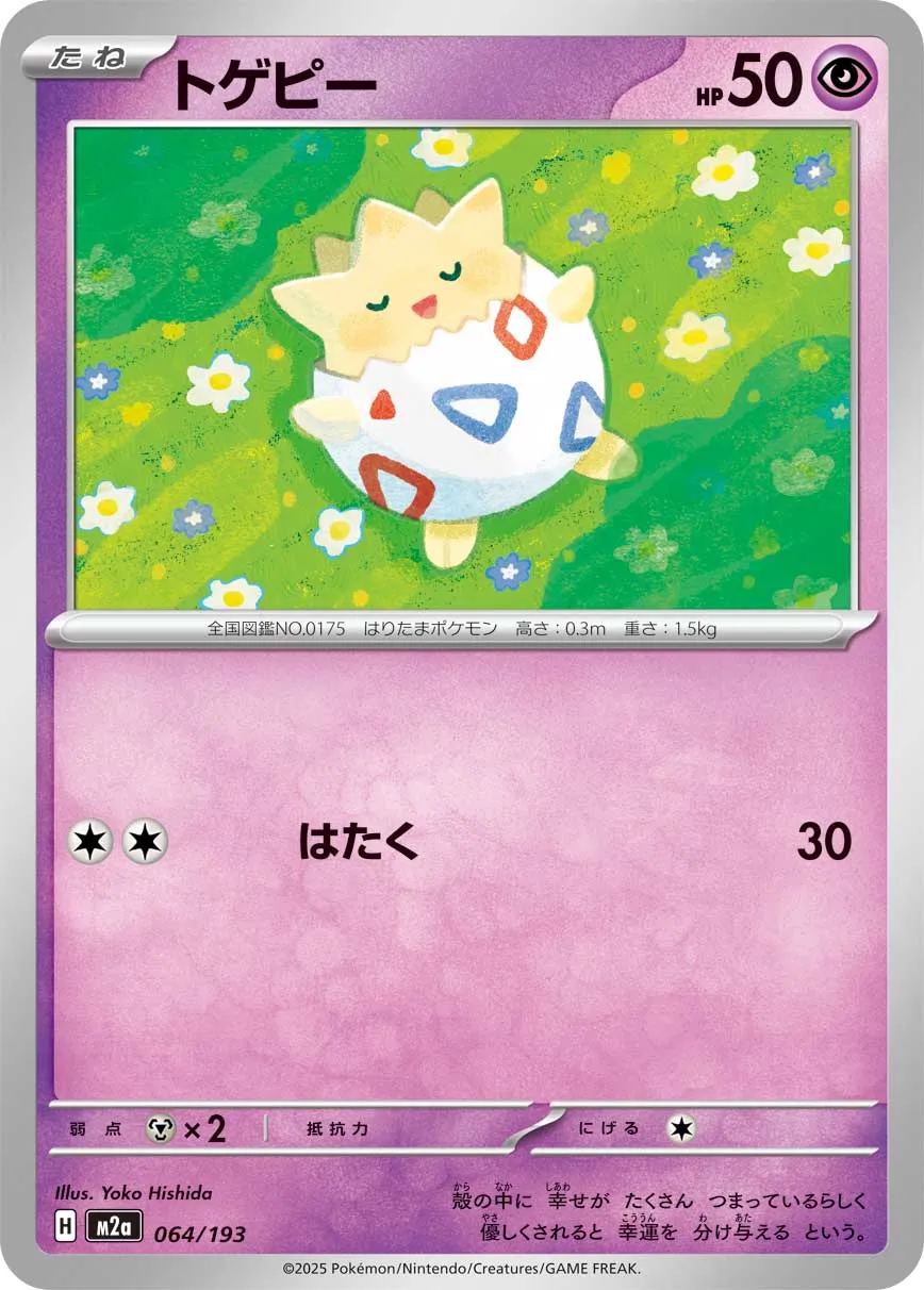 Togepi 064/250 — MEGA Dream ex (Japanese Pokémon TCG card)