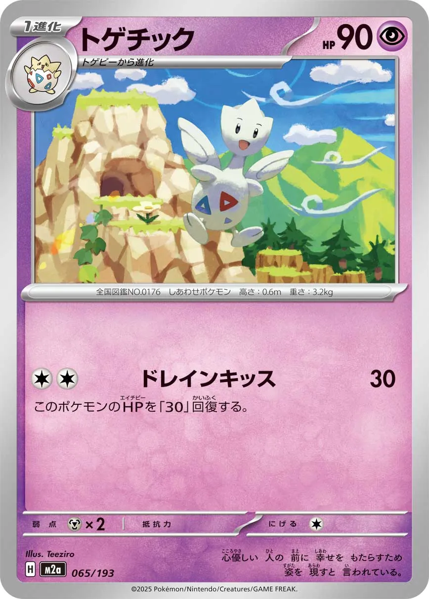 Togetic 065/250 — MEGA Dream ex (Japanese Pokémon TCG card)