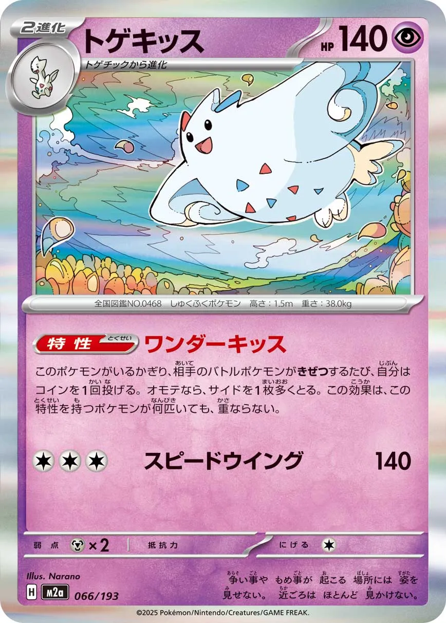 Togekiss 066/250 — MEGA Dream ex (Japanese Pokémon TCG card)