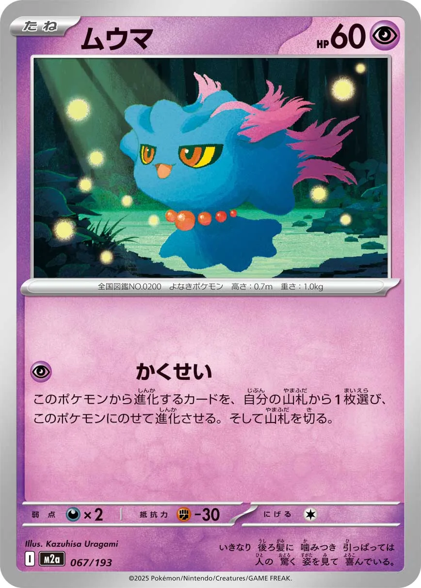 Misdreavus 067/250 — MEGA Dream ex (Japanese Pokémon TCG card)