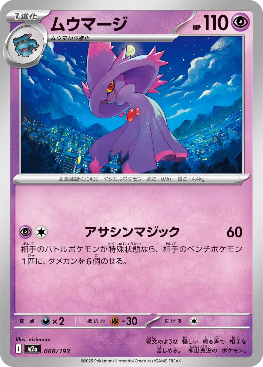 Mismagius 068/250 — MEGA Dream ex (Japanese Pokémon TCG card)