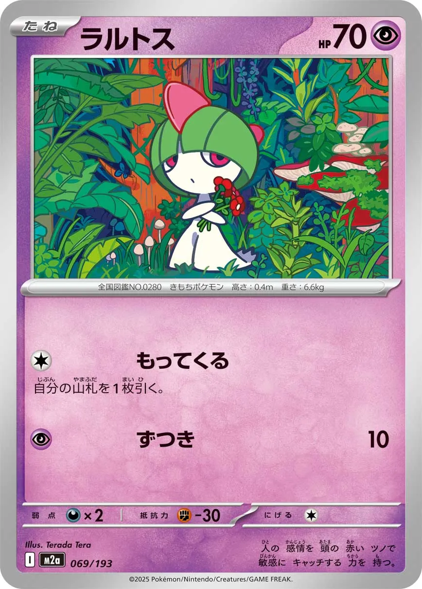Ralts 069/250 — MEGA Dream ex (Japanese Pokémon TCG card)