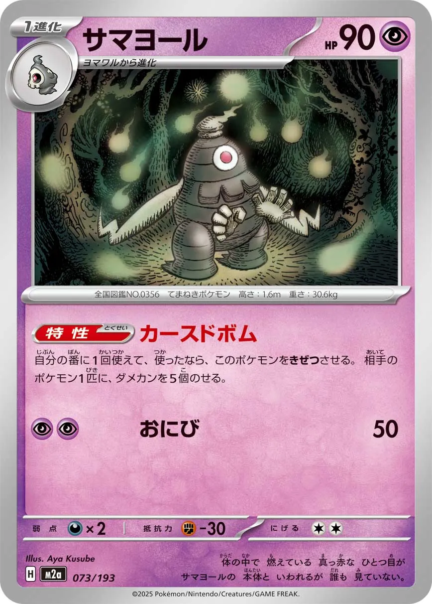 Dusclops 073/250 — MEGA Dream ex (Japanese Pokémon TCG card)