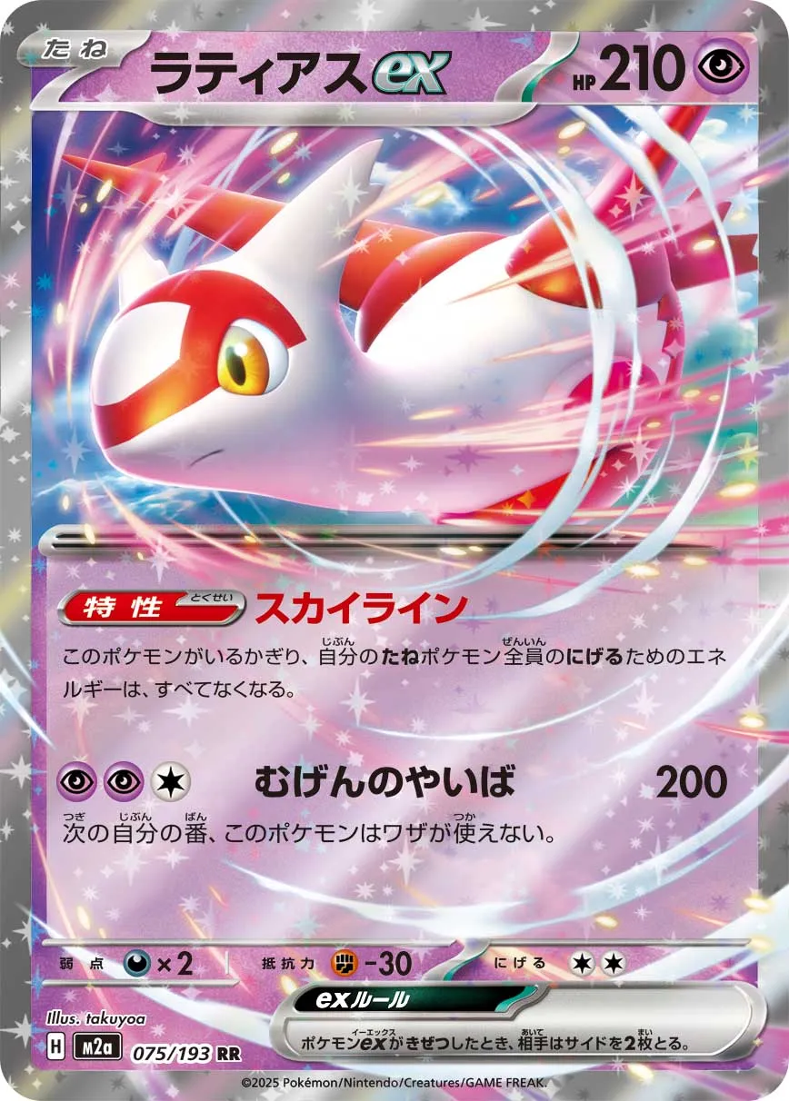 Latias ex 075/250 — MEGA Dream ex (Japanese Pokémon TCG card)