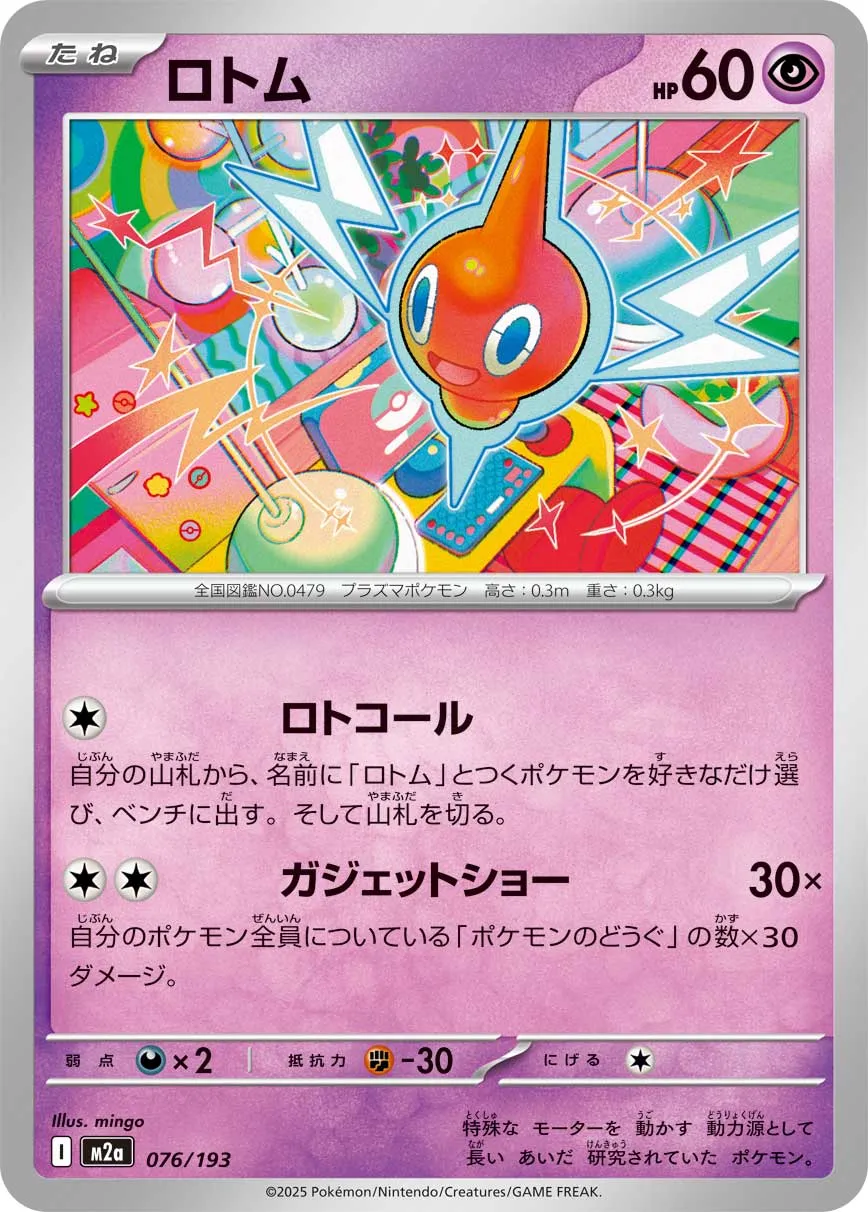 Rotom 076/250 — MEGA Dream ex (Japanese Pokémon TCG card)
