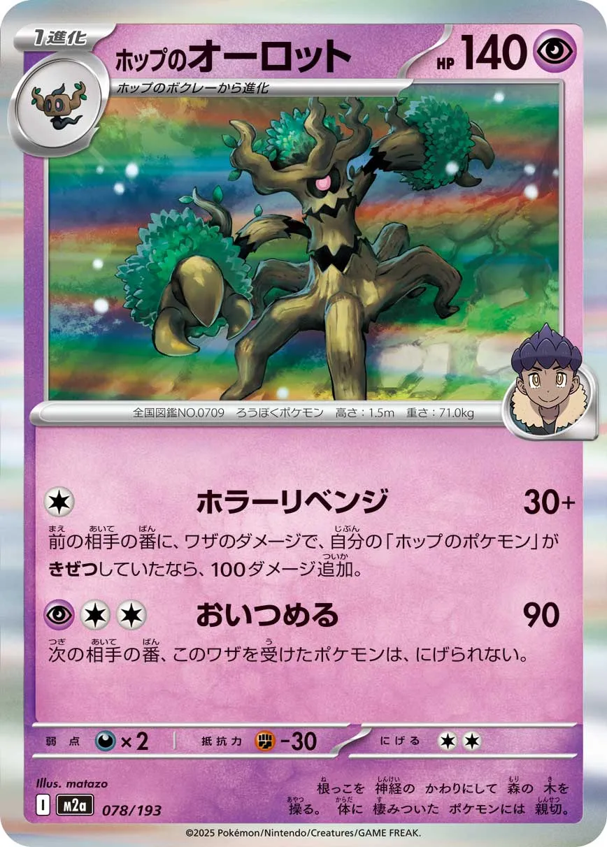 Hop's Trevenant 078/250 — MEGA Dream ex (Japanese Pokémon TCG card)