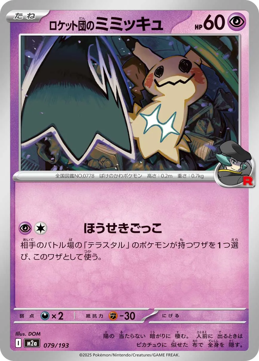 Team Rocket's Mimikyu 079/250 — MEGA Dream ex (Japanese Pokémon TCG card)