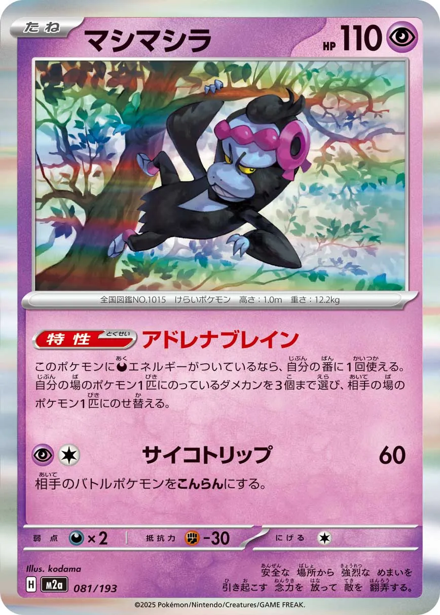 Munkidori 081/250 — MEGA Dream ex (Japanese Pokémon TCG card)