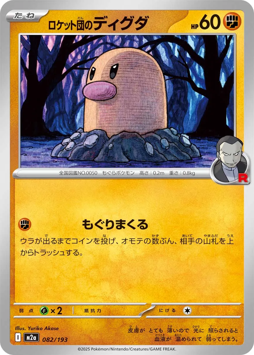 Team Rocket's Diglett 082/250 — MEGA Dream ex (Japanese Pokémon TCG card)