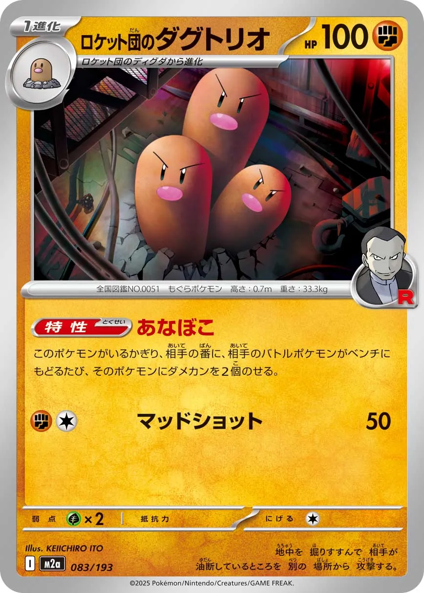 Team Rocket's Dugtrio 083/250 — MEGA Dream ex (Japanese Pokémon TCG card)