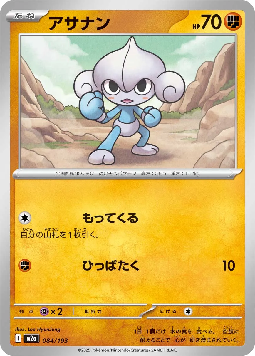 Meditite 084/250 — MEGA Dream ex (Japanese Pokémon TCG card)