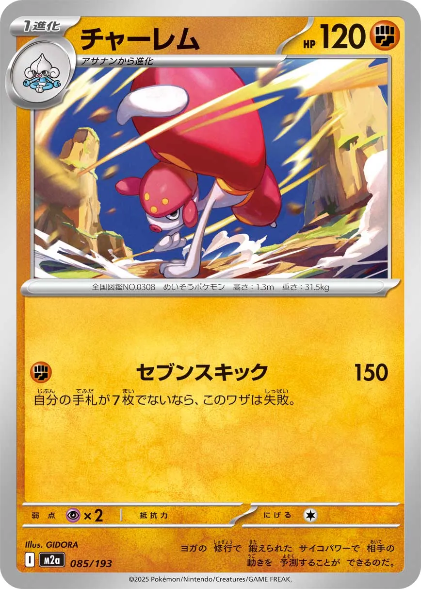 Medicham 085/250 — MEGA Dream ex (Japanese Pokémon TCG card)