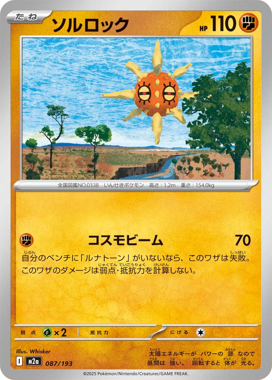 Solrock 087/250 — MEGA Dream ex (Japanese Pokémon TCG card)