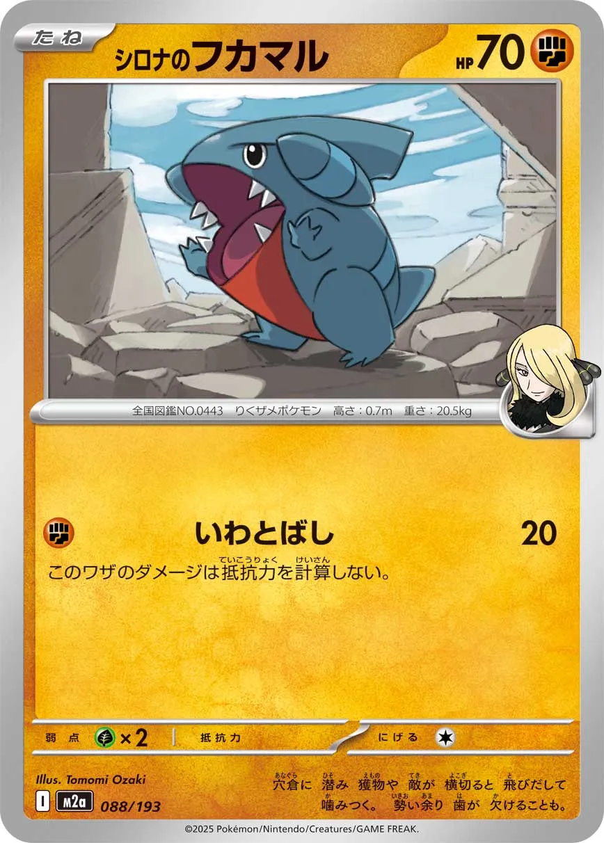 Cynthia's Gible 088/250 — MEGA Dream ex (Japanese Pokémon TCG card)