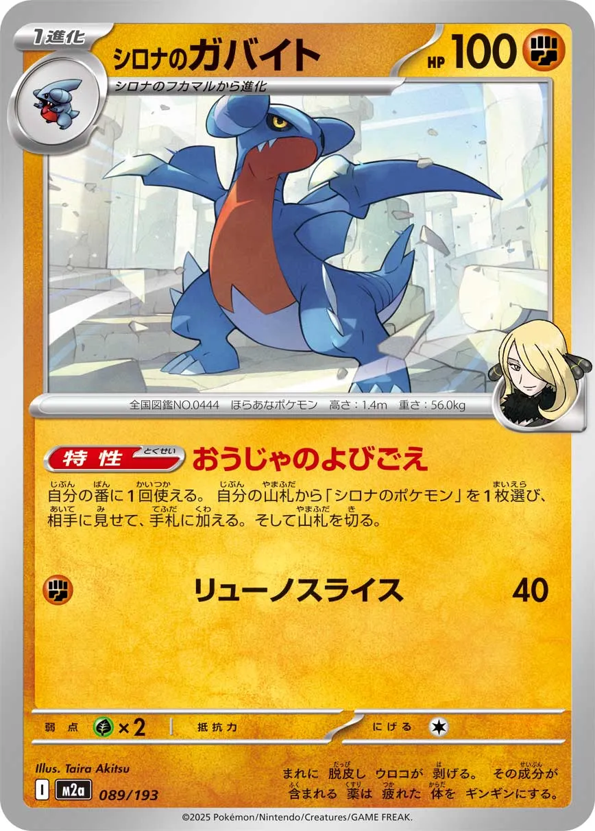 Cynthia's Gabite 089/250 — MEGA Dream ex (Japanese Pokémon TCG card)