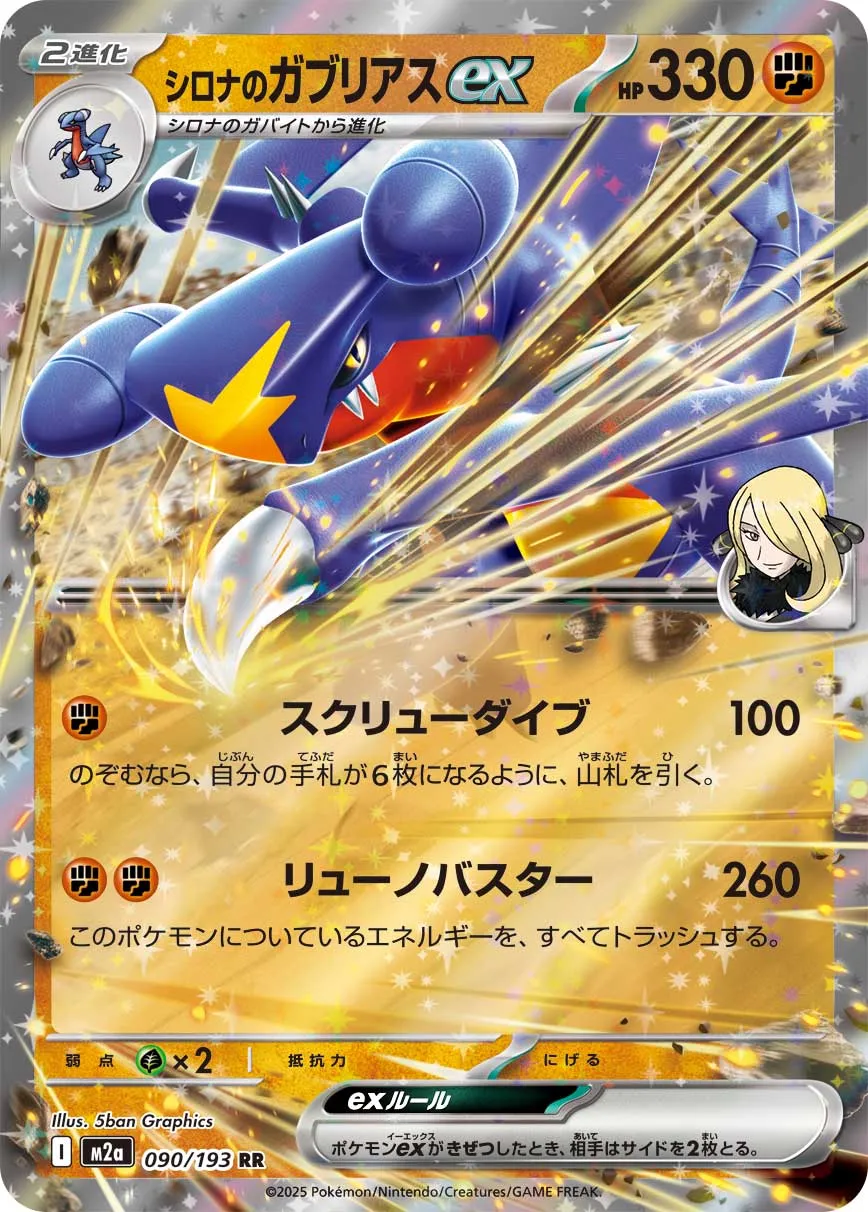 Cynthia's Garchomp ex 090/250 — MEGA Dream ex (Japanese Pokémon TCG card)