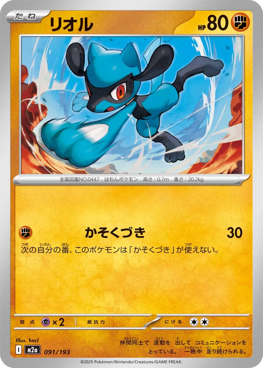 Riolu 091/250 — MEGA Dream ex (Japanese Pokémon TCG card)