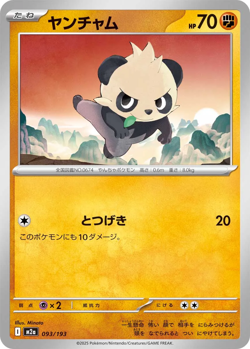 Pancham 093/250 — MEGA Dream ex (Japanese Pokémon TCG card)