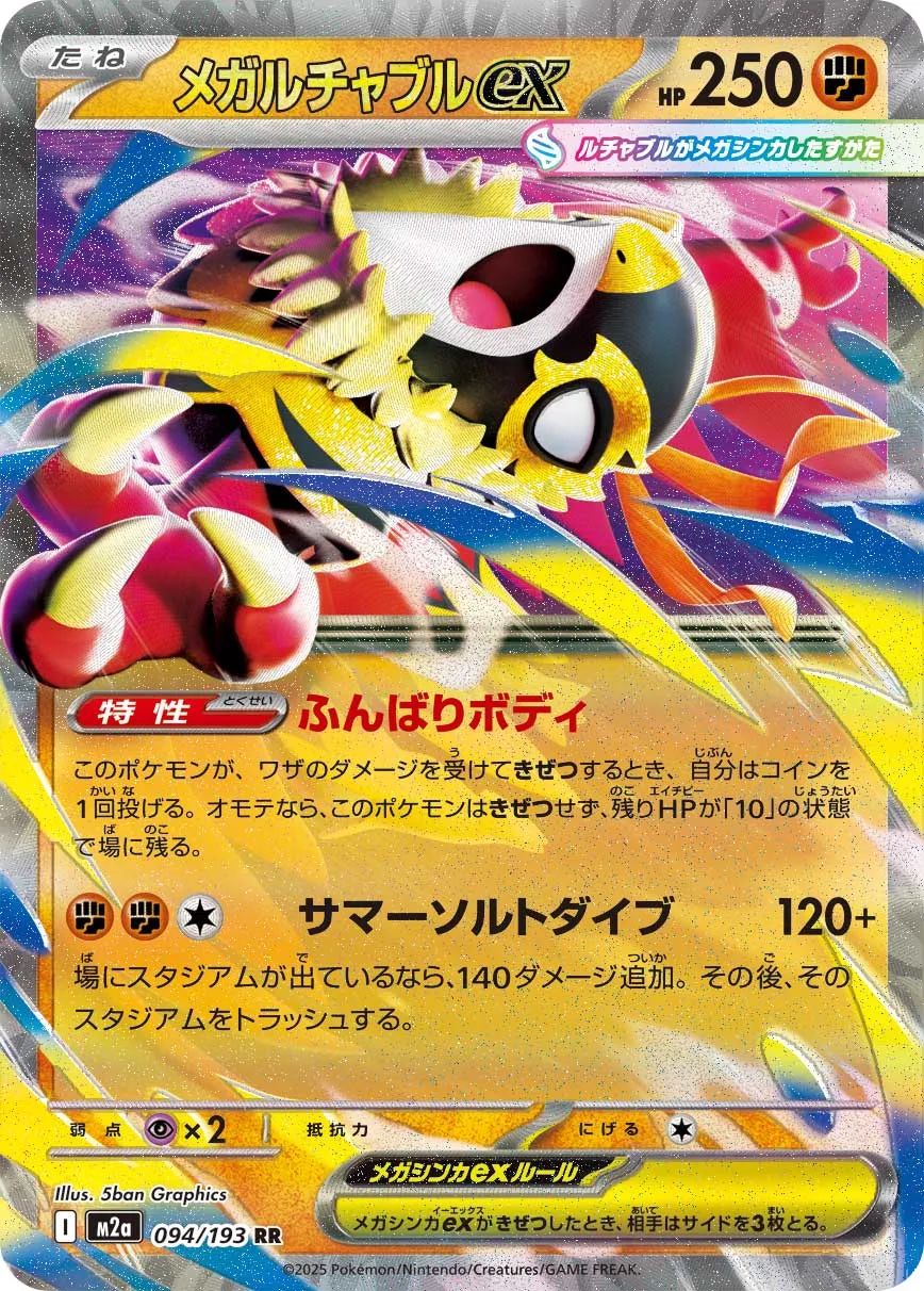 Mega Hawlucha ex 094/250 — MEGA Dream ex (Japanese Pokémon TCG card)