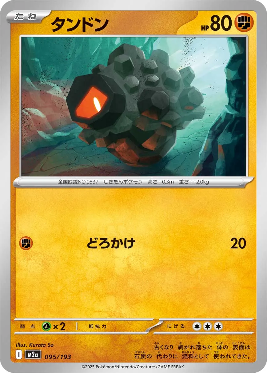Rolycoly 095/250 — MEGA Dream ex (Japanese Pokémon TCG card)